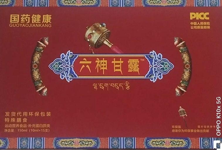 国药健康六神甘露