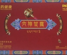 赵玲介绍的国药健康六神甘露是真的假的？