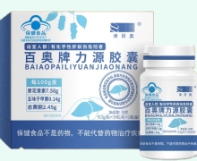 百奥牌力源胶囊价格对比 30粒*2瓶 津百奥