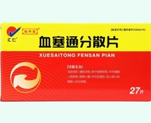 赋年堂血塞通分散片价格对比 27片