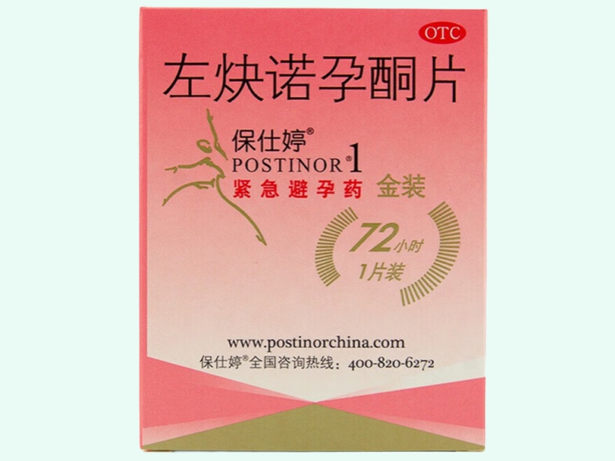 左炔诺孕酮片