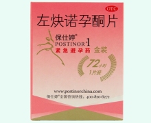 金装保仕婷价格对比 左炔诺孕酮片