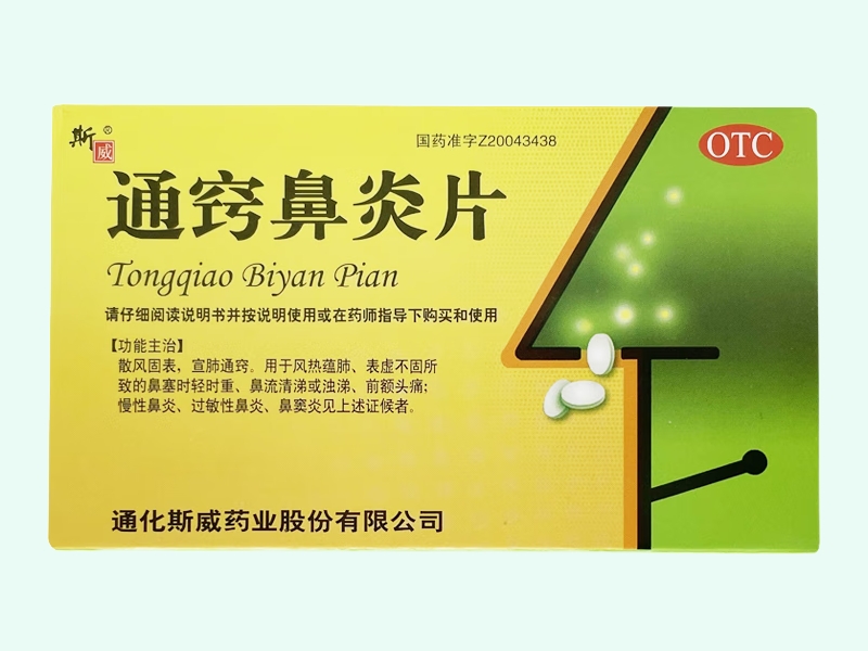 通窍鼻炎片