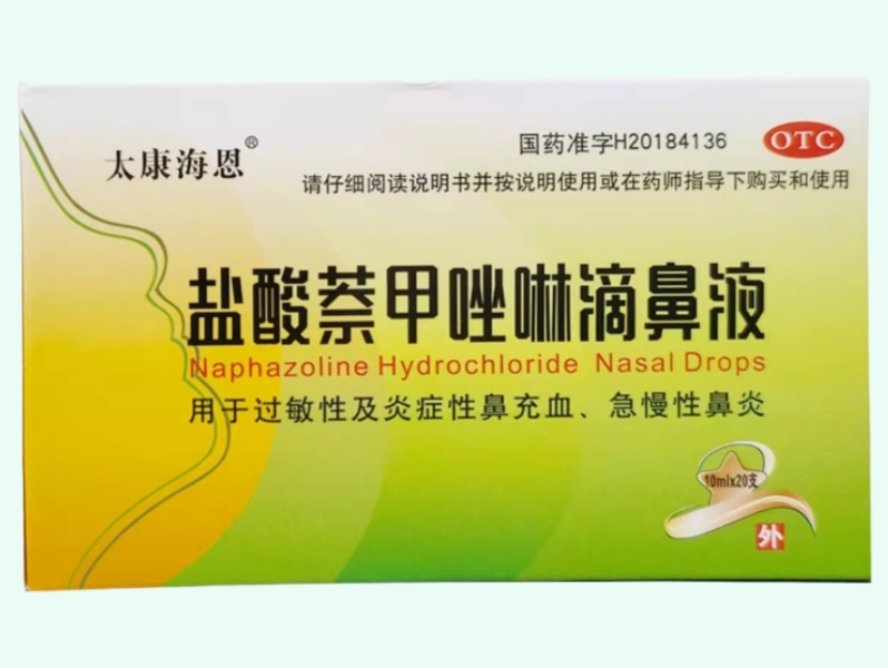 盐酸萘甲唑啉滴鼻液