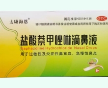 太康海恩盐酸萘甲唑啉滴鼻液价格对比 20支(0.1%)