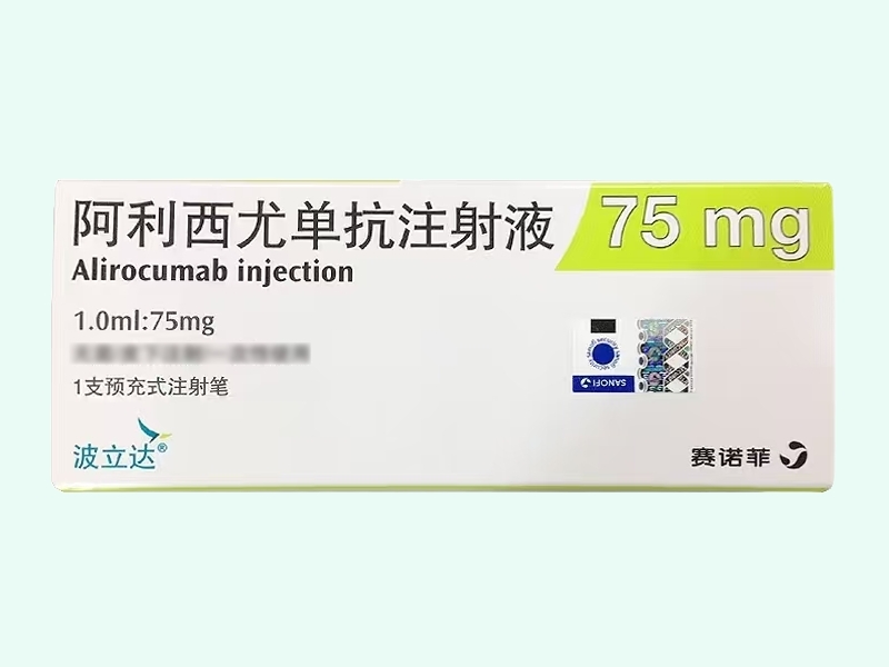 阿利西尤单抗注射液