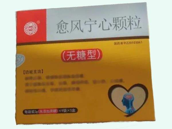 愈风宁心颗粒