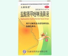 盐酸萘甲唑啉滴鼻液价格对比 10ml(0.1%) 太康海恩