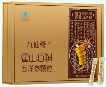 霍山石斛西洋参颗粒价格对比 54袋 九仙尊