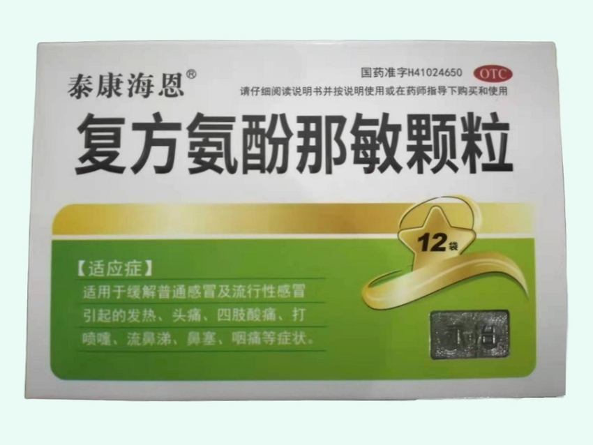 复方氨酚那敏颗粒