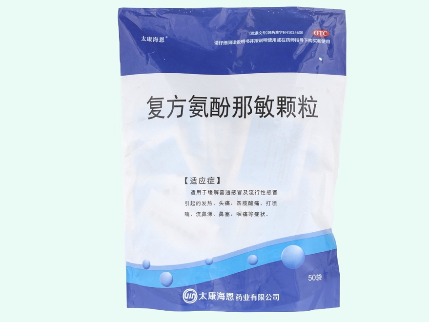 复方氨酚那敏颗粒