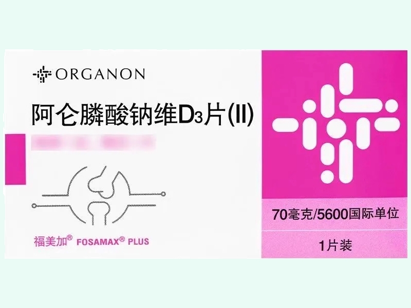 阿仑膦酸钠维D3片(Ⅱ)