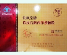 铁皮石斛西洋参颗粒价格对比 60袋 铁枫堂