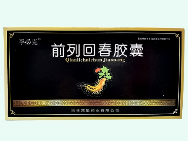 前列回春胶囊