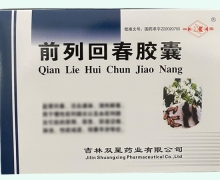 前列回春胶囊价格对比 48粒 吉林双星药业
