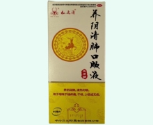 松鹿养阴清肺口服液价格对比 80ml 无蔗糖