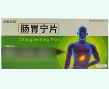 泰康海恩肠胃宁片价格对比