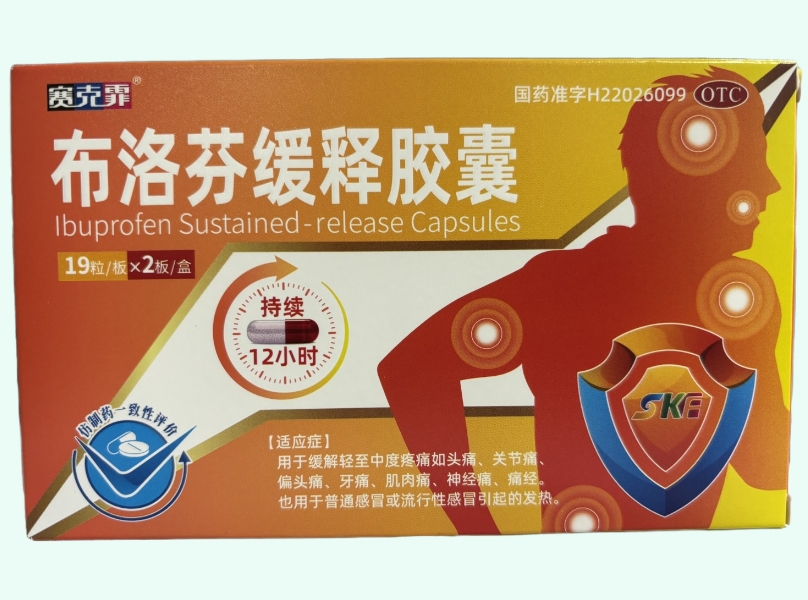 布洛芬缓释胶囊