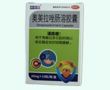 赛克霏奥美拉唑肠溶胶囊价格对比