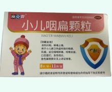 赛克霏小儿咽扁颗粒价格对比