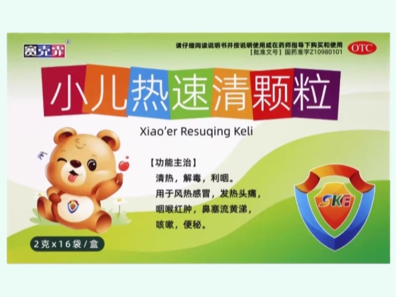 小儿热速清颗粒