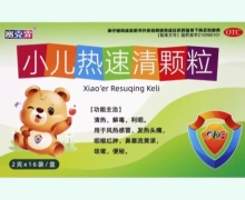 赛克霏小儿热速清颗粒价格对比 16袋