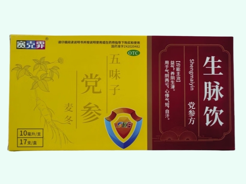 生脉饮(党参方)