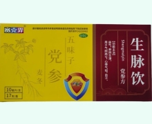 赛克霏生脉饮(党参方)价格对比