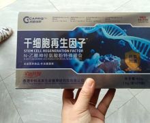 干细胞再生因子N-乙酰神经氨酸粉特殊膳食是真的吗？