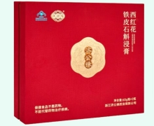 济公缘牌西红花铁皮石斛浸膏价格对比 2瓶