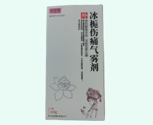 金佨依冰栀伤痛气雾剂价格对比 60g