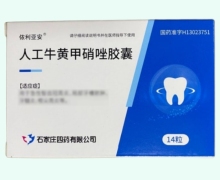 人工牛黄甲硝唑胶囊价格对比 14粒 依利亚安