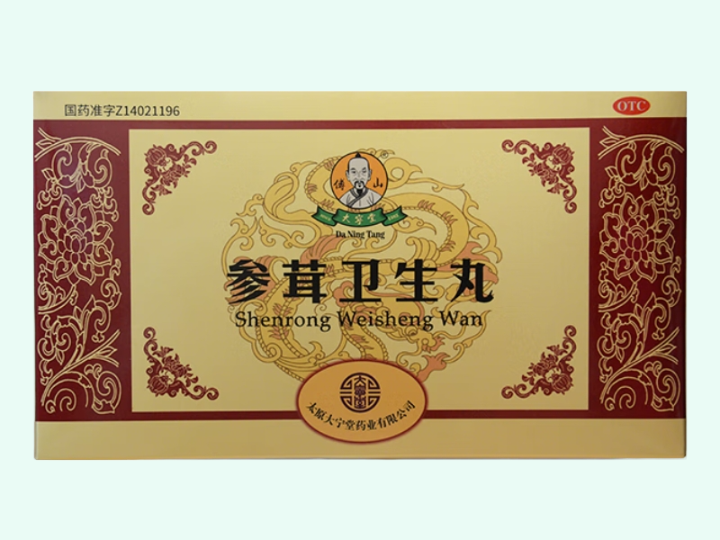 参茸卫生丸
