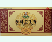 傅山参茸卫生丸价格对比 10丸