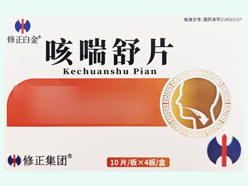 咳喘舒片