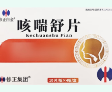 修正白金咳喘舒片价格对比 40片