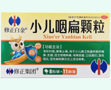 修正白金小儿咽扁颗粒价格对比 11袋