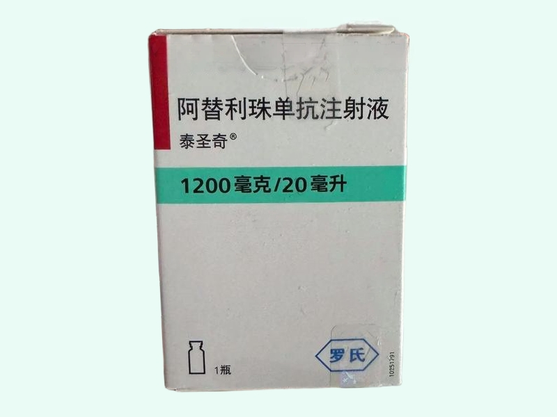 阿替利珠单抗注射液