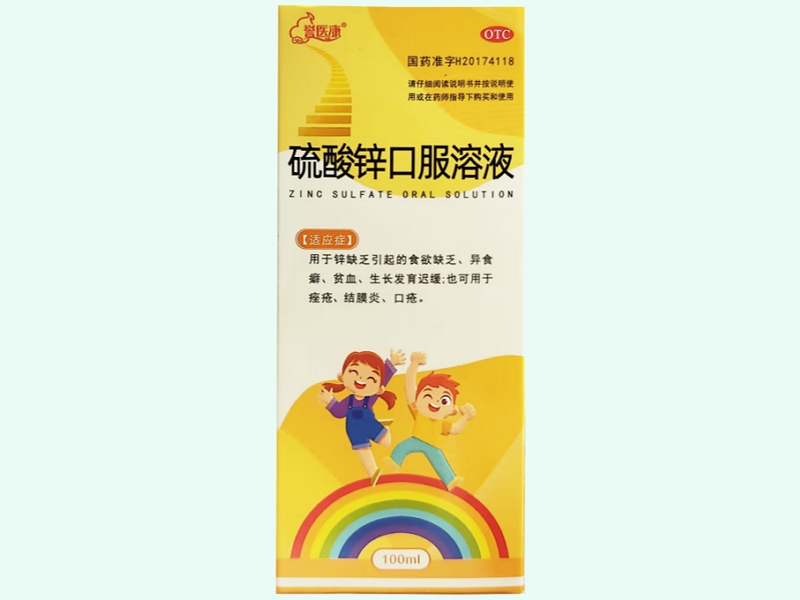 硫酸锌口服溶液