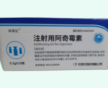 依诺达注射用阿奇霉素价格对比 0.5g*10瓶