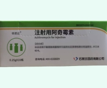 注射用阿奇霉素价格对比 0.25g*10瓶 依诺达
