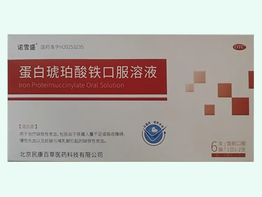 蛋白琥珀酸铁口服溶液