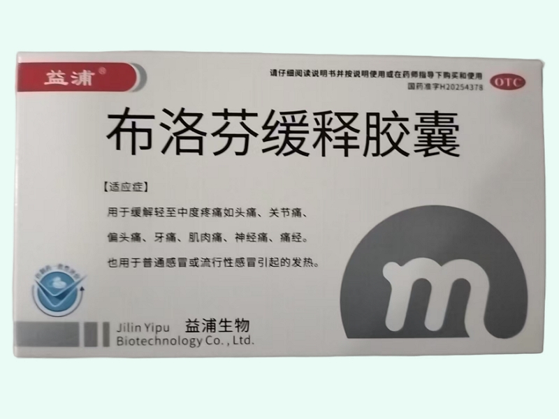 布洛芬缓释胶囊