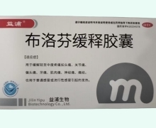 益浦布洛芬缓释胶囊价格对比 24粒