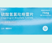 哈森泽硫酸氢氯吡格雷片价格对比