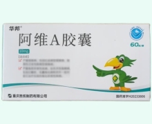 华邦阿维A胶囊价格对比 60粒