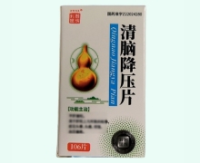 利君晟辉清脑降压片价格对比