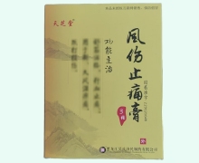 风伤止痛膏价格对比 天芝堂