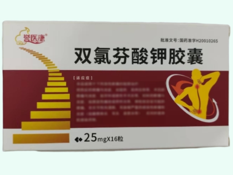 双氯芬酸钾胶囊