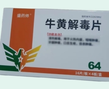 盛药师牛黄解毒片价格对比 64片